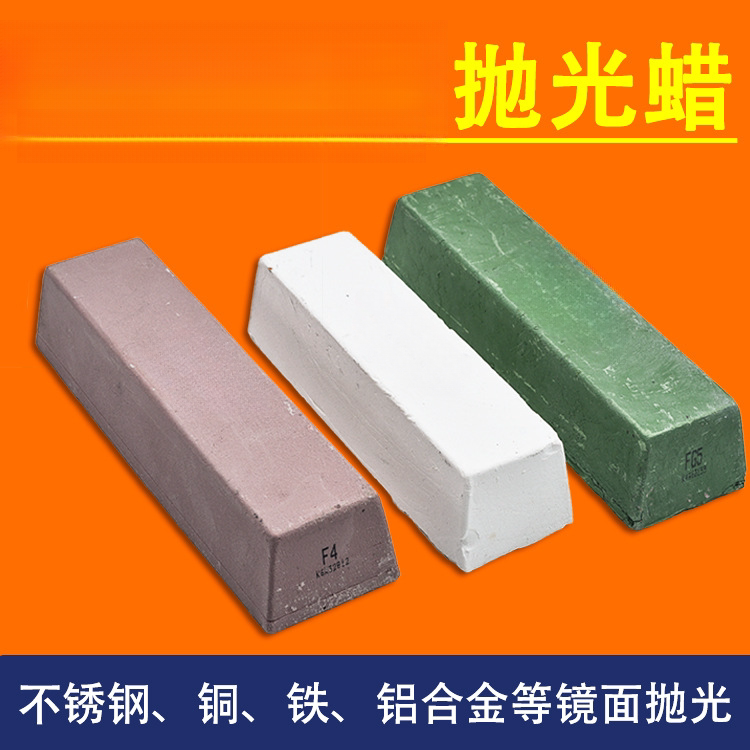 不锈钢抛光蜡铜铁铝镜面打磨上光金属研磨膏大理石玻璃白绿蜡工具