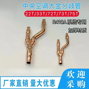 中央空调分歧管 22T/33T/52N美的格力日立大金原厂配套空调分支器