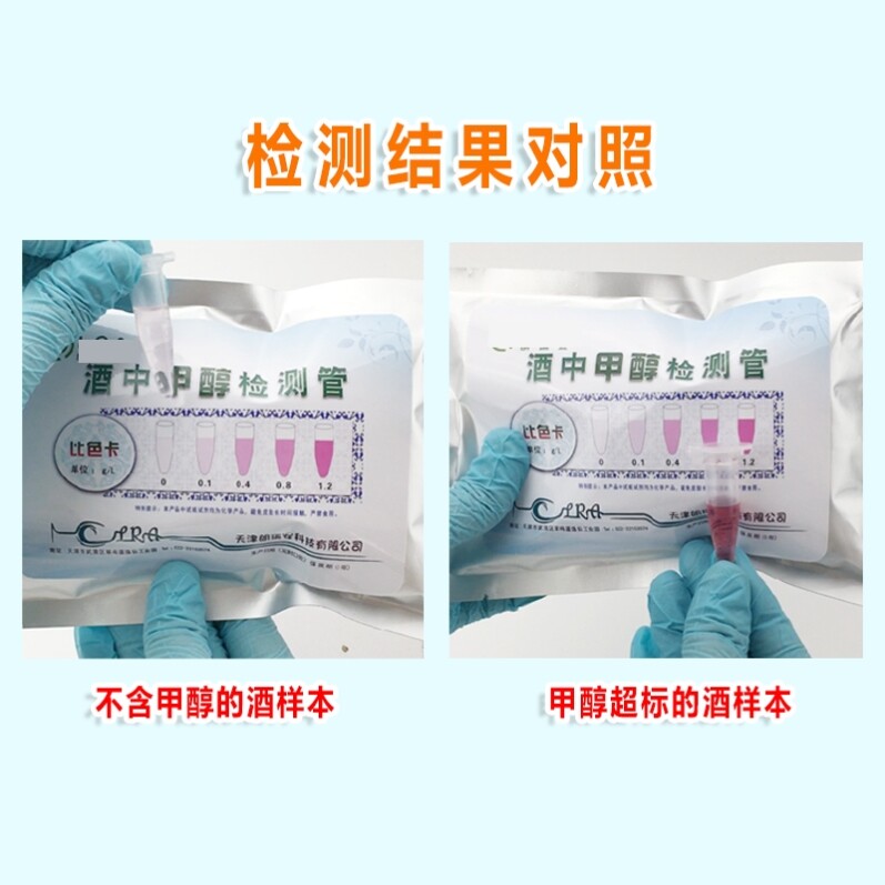 酒中甲醇检测管试纸试剂盒假酒自酿白红酒甲醇含量检测仪器家用