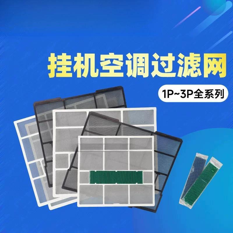 过滤网防尘网适用格力空调配件
