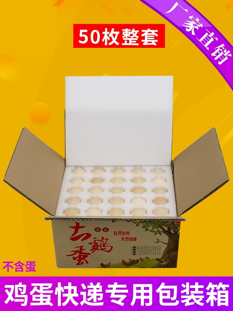 100枚装珍珠棉土鸡蛋托包装盒邮寄快递专用打包防震防摔泡沫箱子