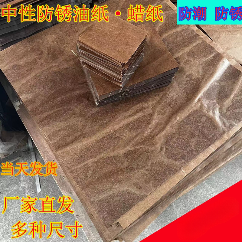 工业防锈纸防潮纸机器零件金属轴承包装纸油纸防油纸蜡纸包邮