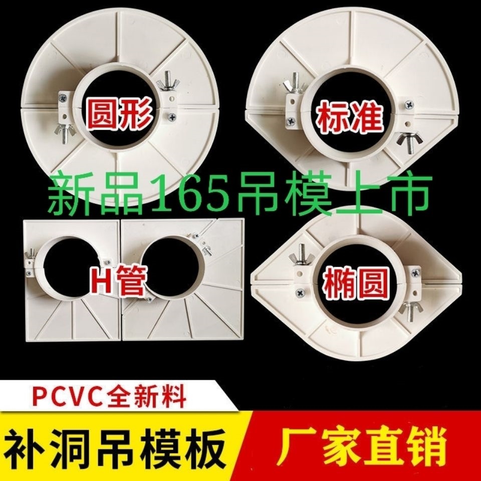 吊模神器消防管补洞模具立管封堵模版托板pvc吊洞模板排水管配件