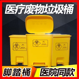 医疗废物垃圾桶黄色脚踏式医用诊所带盖废弃物利器盒周转箱加厚