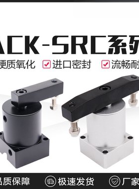 ACK旋转夹紧气缸90度180小型气动SRC转角下压2532/40/50/63*90R/L