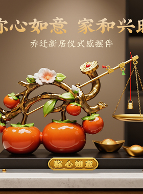 柿柿如意柿子摆件客厅轻奢高档玄关电视柜装饰品搬家乔迁新居礼物