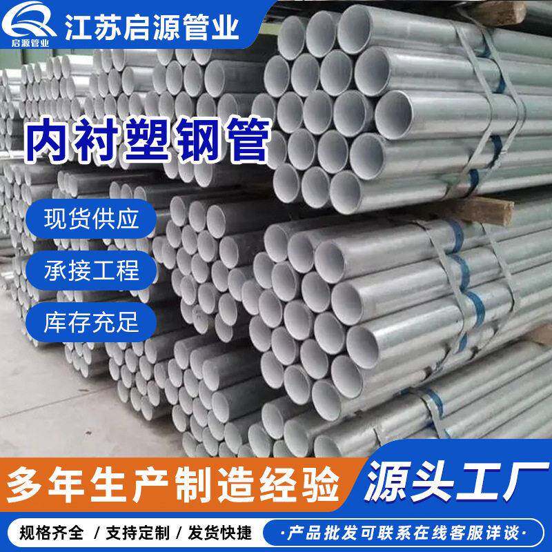 电力电缆保护管镀锌内衬塑复合钢管钢塑复合管厂家直发量大优惠