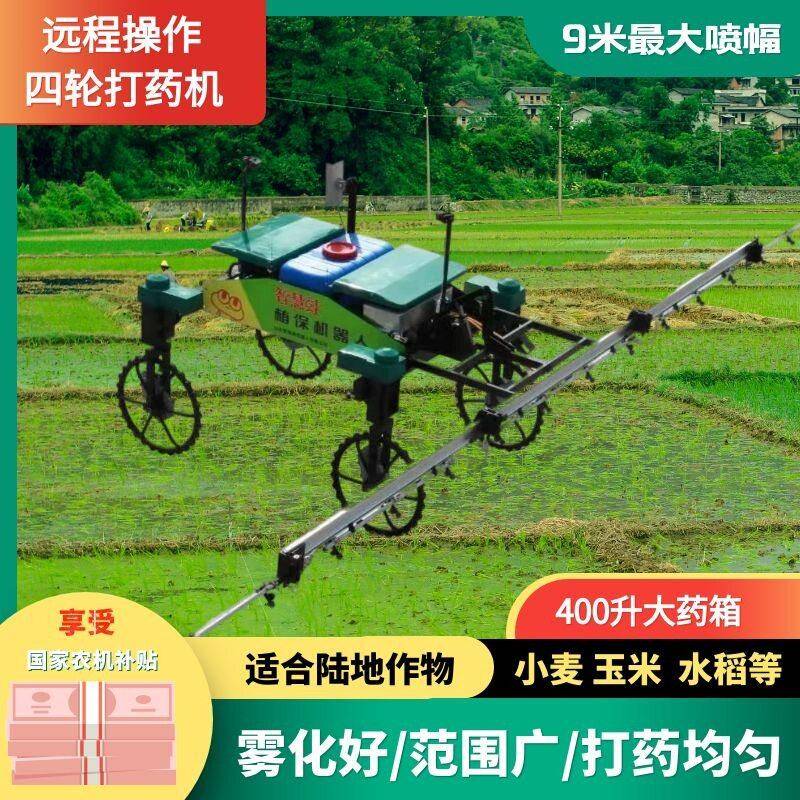 遥控打机大田型喷杆打机9米喷幅大棚植保机器人智能喷雾器