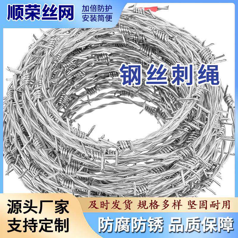 丝刺绳铁丝网带刺监狱隔离围栏网围墙现货螺旋型刺绳滚笼刺绳网