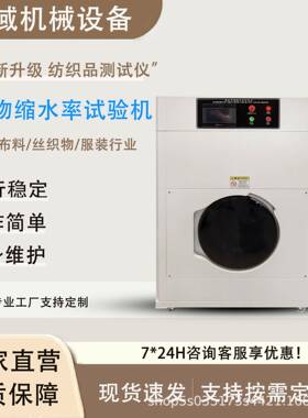 织物缩水率试验机纺织布料衣服丝织品裤子服装缩水率测试仪