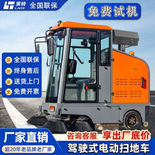莱特电动扫地车工厂车间用驾驶式扫地车景区物业清扫车工业扫地机