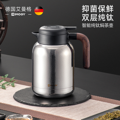德国艾曼格焖茶壶内外纯钛保温壶茶水分离大容量家用泡茶壶热水壶
