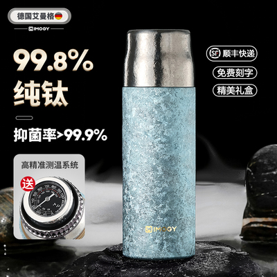 德国艾曼格纯钛保温杯大容量男女士高颜值泡茶焖茶水杯钛保温杯