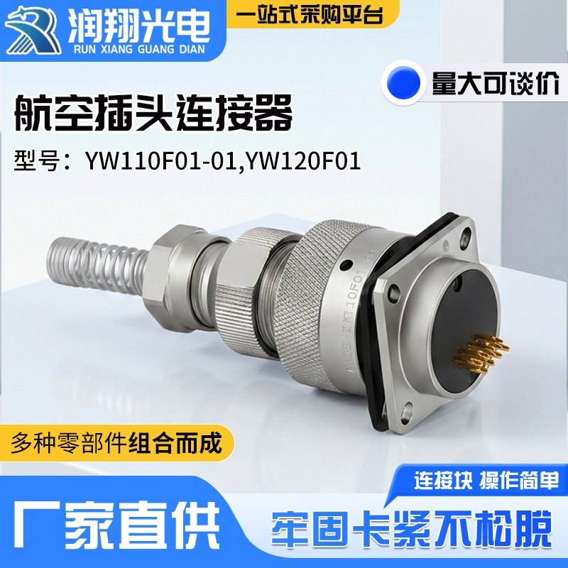 YW系列航空插头YW110F01-01插座YW120F01网口圆形电连接器 - 实物图