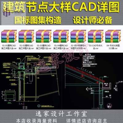 建筑节点大样CAD详图/台阶坡道散水卷材防水屋面构造做法国标图集