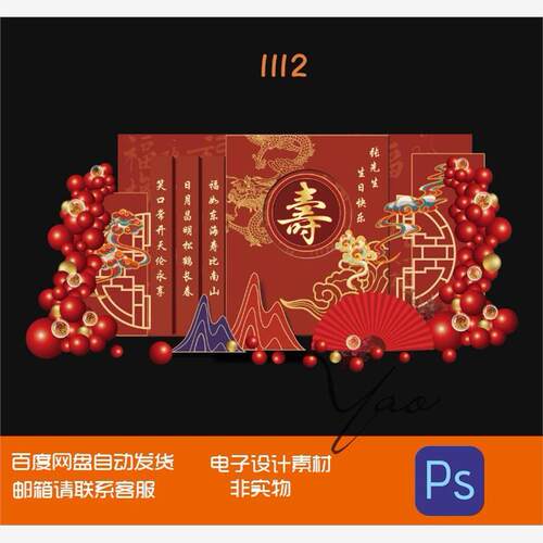 红色中式寿宴舞台背景老人过寿寿宴素材寿宴布置设计图ps格式