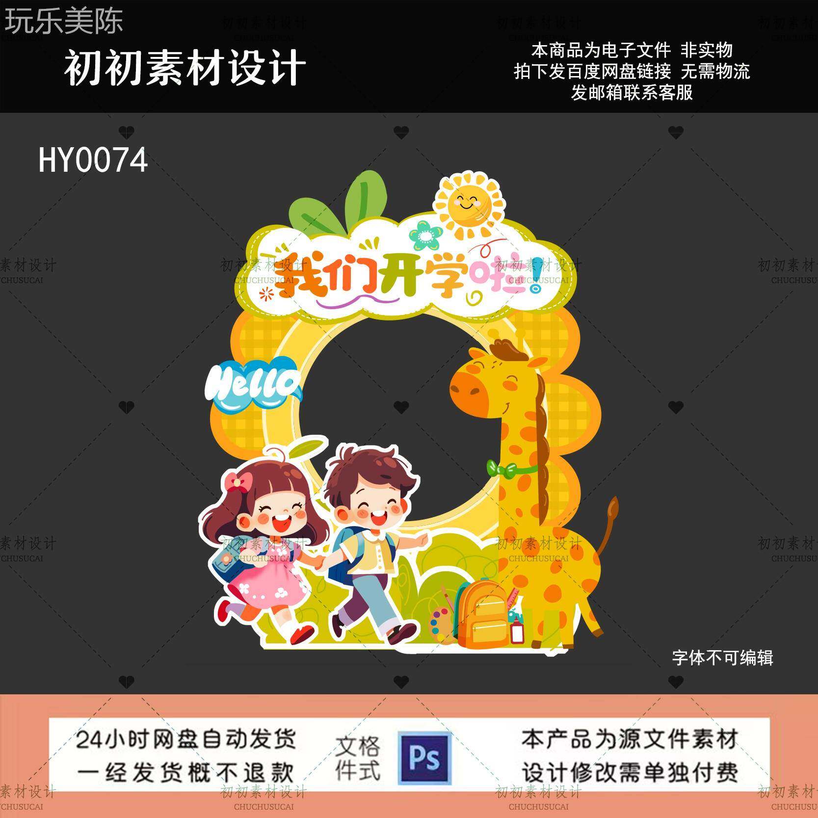 幼儿园开学季装饰布置场景氛围仪式感拍照框打卡道具背景素材