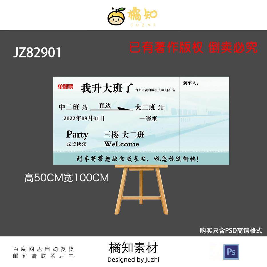 毕业贺卡幼儿园小朋友升班车票机票留念kt版签到墙素材psd