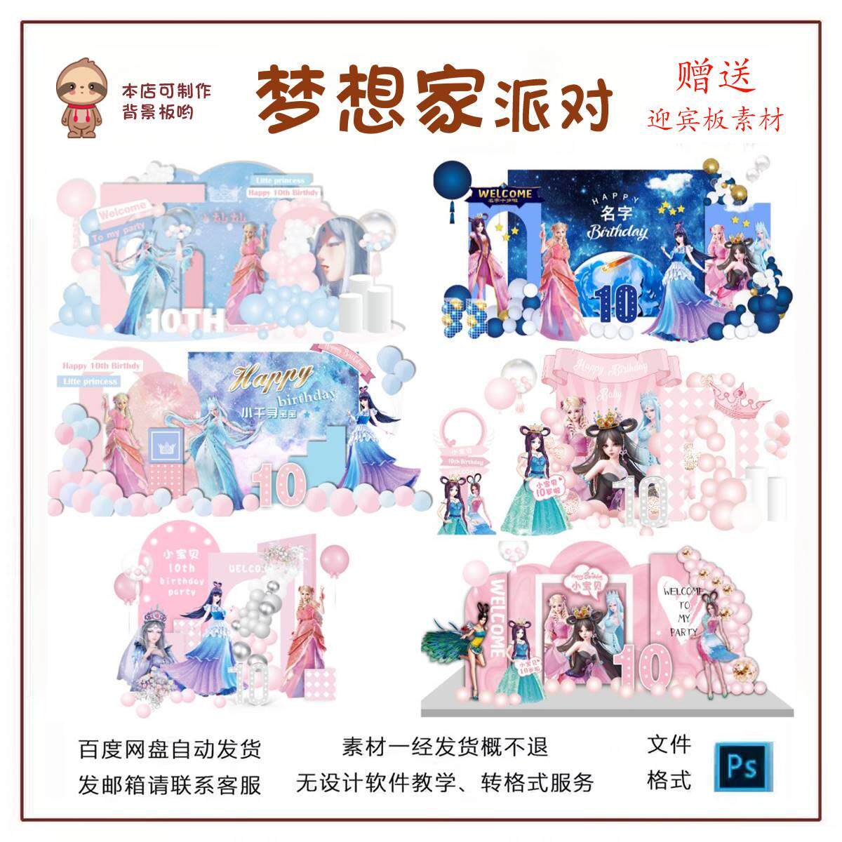 叶罗丽主题6款合集生日宴kt板psd源文件设计赠送2款迎宾板素材