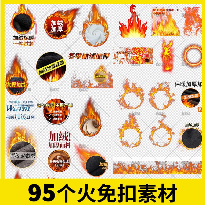 火焰特效烈火火苗火圈形状手绘熊熊大火冬季保暖加绒ps背景素材z