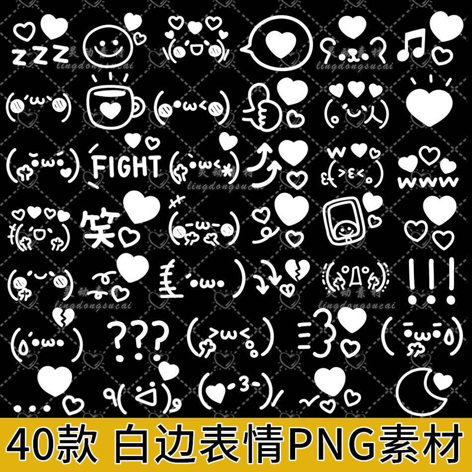 免扣图白色描边表情卡通可爱手绘水印美化素材png透明底设计素材
