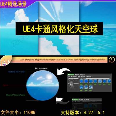 UE4 虚幻5 卡通风格化天空球唯美清新二次元Q版天空海平面素材