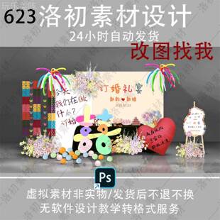 623多巴胺彩色订婚宴回门宴答谢宴婚礼迎宾区背景布置设计素材PSD