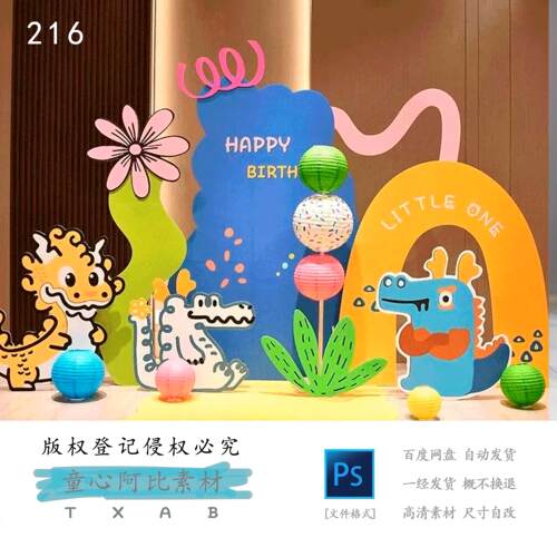 T216多巴胺小恐龙宝宝宴素材小红书宝宝宴生日宴素材—PSD源文件