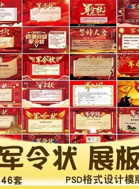 红色喜庆企业军令状c4d金融卷轴荣誉激励KT板巅峰PSD设计素材模版