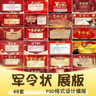 红色喜庆企业军令状c4d金融卷轴荣誉激励KT板巅峰PSD设计素材模版