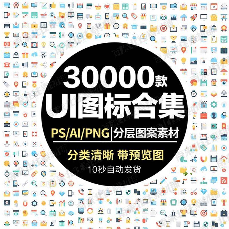 扁平化UI图标素材APP按钮网页简约PS卡通icon图标psd/ai/jpg线性