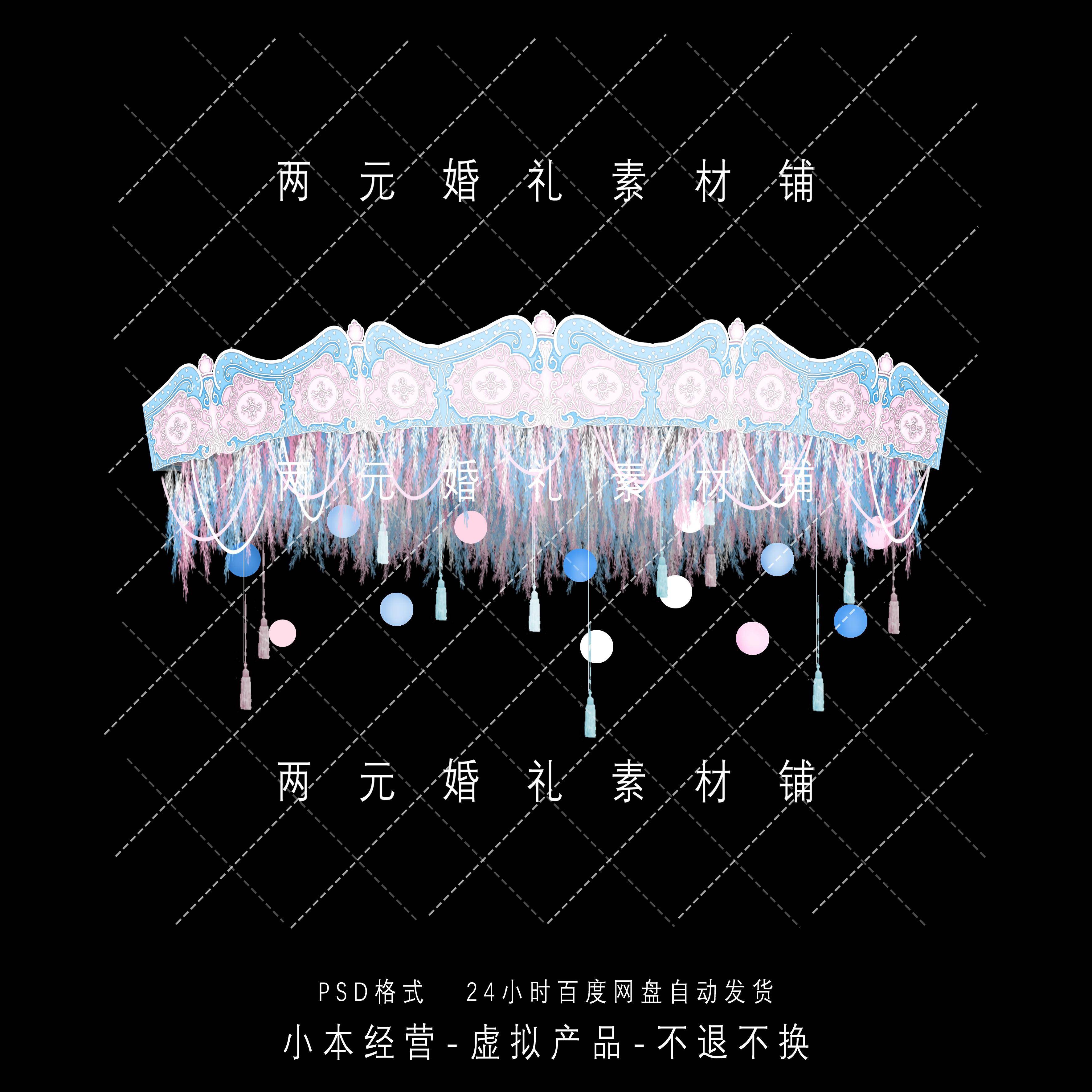 D0019婚礼设计粉蓝色梦幻皇冠吊顶效果图素材psd源文件