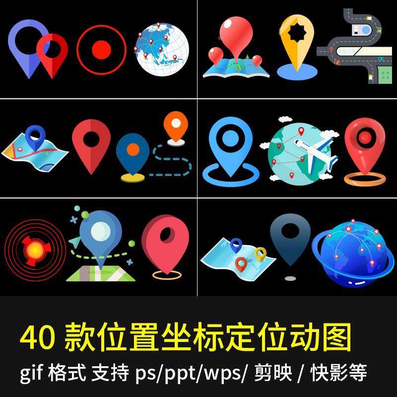 坐标定位gif动图地图位置标识动态图片ppt剪映透明免扣ps设计素材