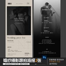 婚纱摄影工作室婚礼跟拍套餐价格表价目表海报模板PSD设计素材