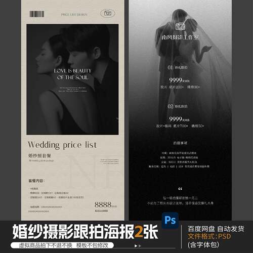 婚纱摄影工作室婚礼跟拍套餐价格表价目表海报模板PSD设计素材