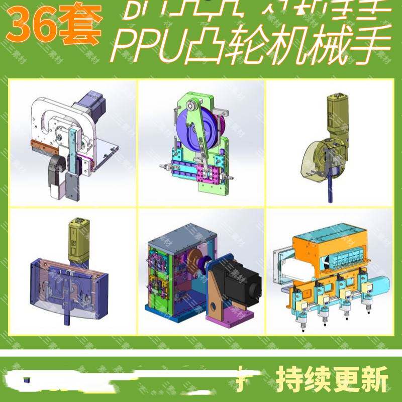 PPU凸轮机械手图纸 凸轮快速机械手/搬运手爪机构/3D模型图纸