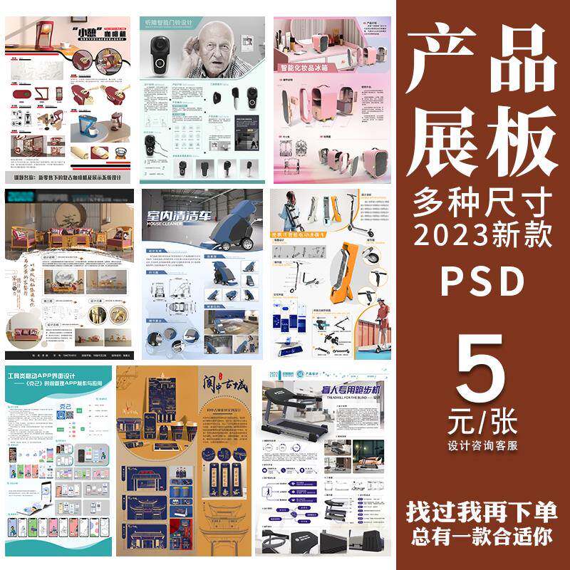 产品设计展板/a0到a3文创ui作品包装设计等psd分层展板ps模板