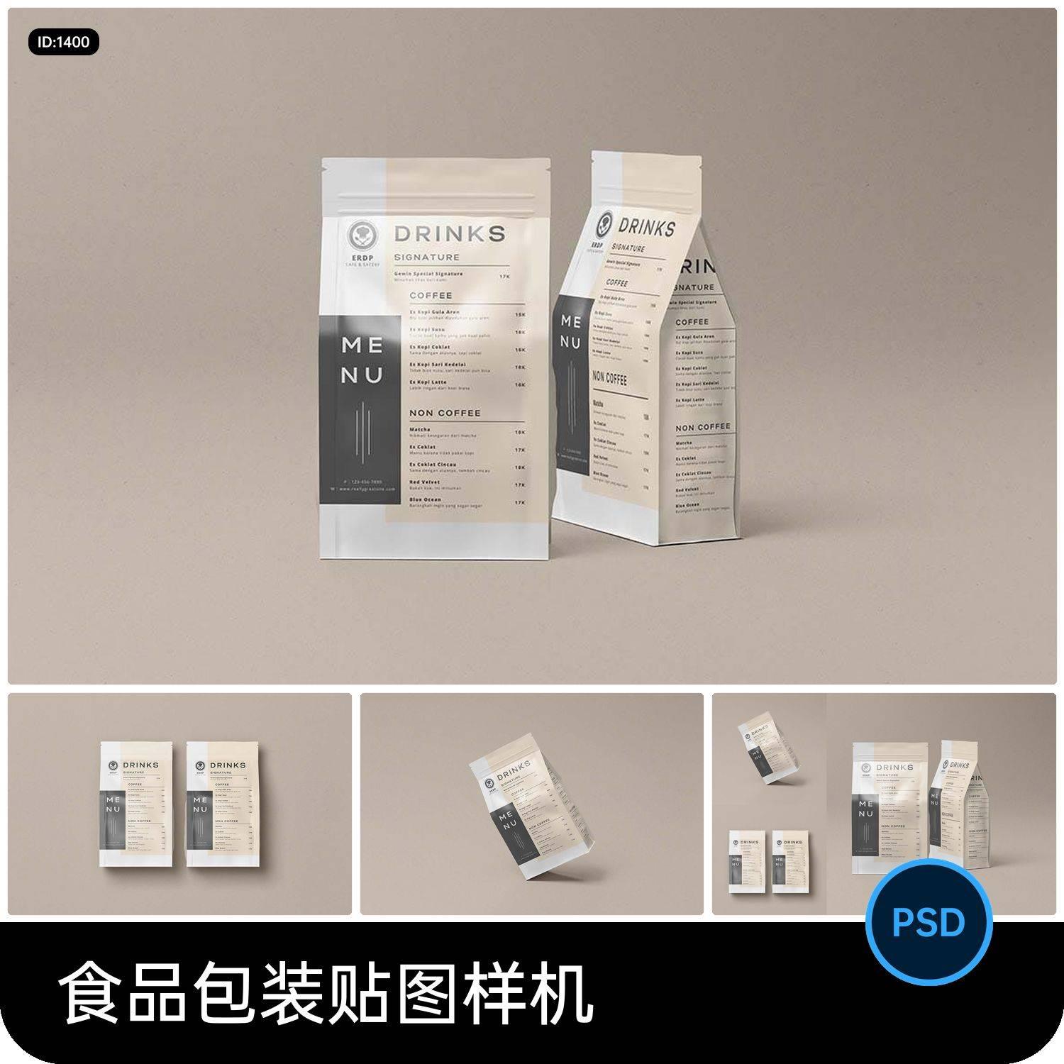 食品零食猫粮狗粮包装袋袋子自封口智能贴图样机模板PSD分层素材