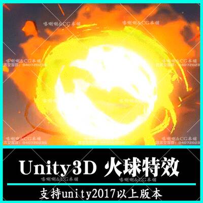 unity3d游戏特效工程卡通二次元火球爆炸撞击攻击波u3d素材shader