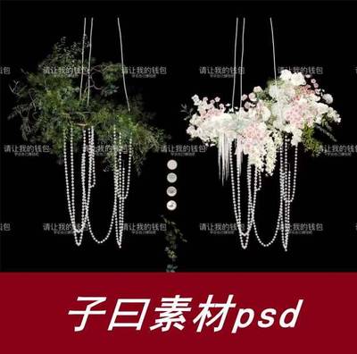 子曰粉色绿色花艺吊顶珍珠帘psd婚礼图素材舞台背景装饰道具