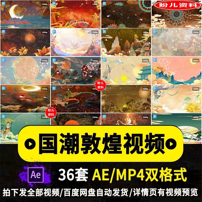 中国风国潮唐风敦煌神话祥云飞天动态视频led背景ae模板MP4素材 商务/设计服务 设计素材/源文件 原图主图