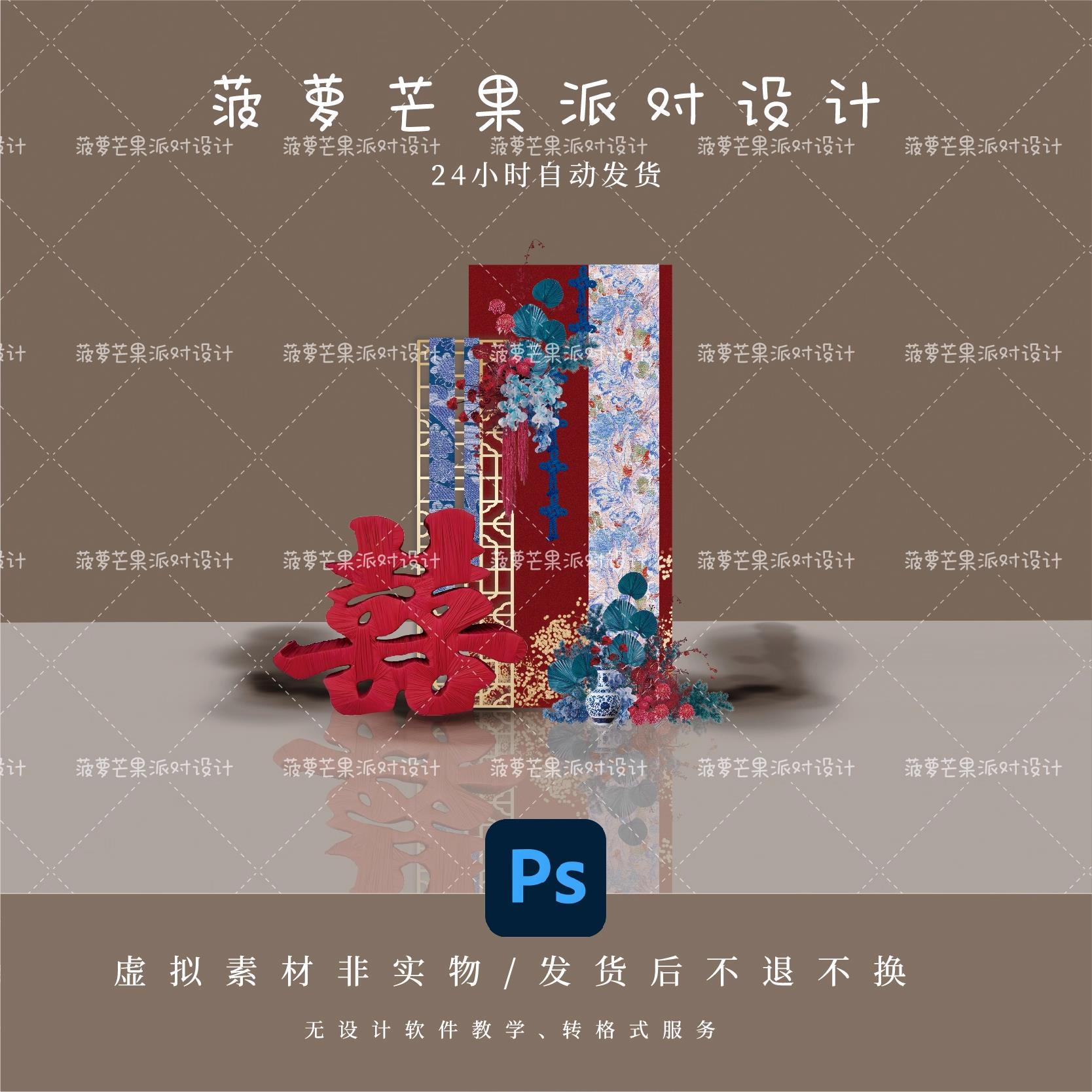 新中式红蓝撞色婚房订婚宴回门宴答谢宴背景设计素材ps源文件