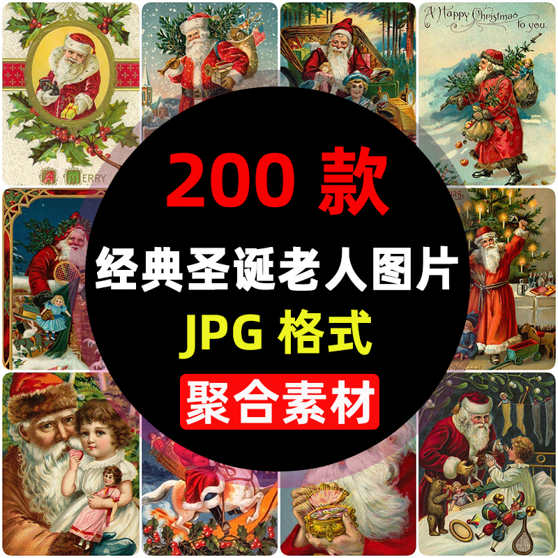 圣诞节插画海报复古手绘欧美经典圣诞老人明信片JPG图片设计素材