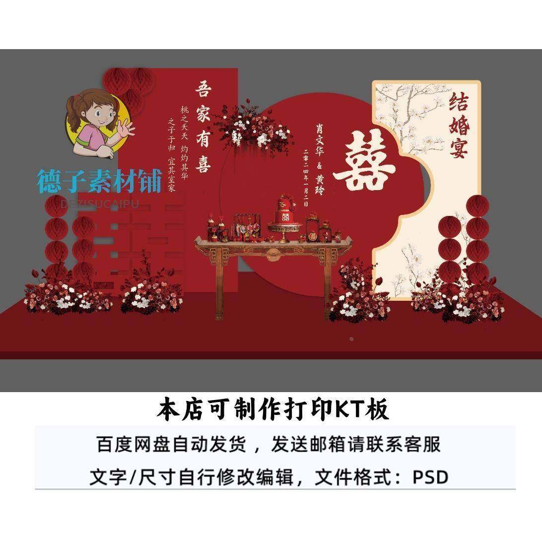 红色新中式婚礼订婚宴布置设计图婚庆舞台迎宾区背景kt板PS素材D5