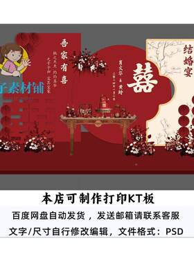红色新中式婚礼订婚宴布置设计图婚庆舞台迎宾区背景kt板PS素材D5