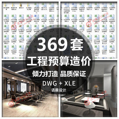 装修工程造价清单报价表 商业空间预算表CAD图纸工装家装模版素材