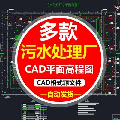 污水处理厂平面CAD素材图纸高程构筑物CASS工艺流程设计图库素材