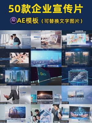 企业宣传片ae模板素材公司发展历程回顾年终总结大事记科技感动画