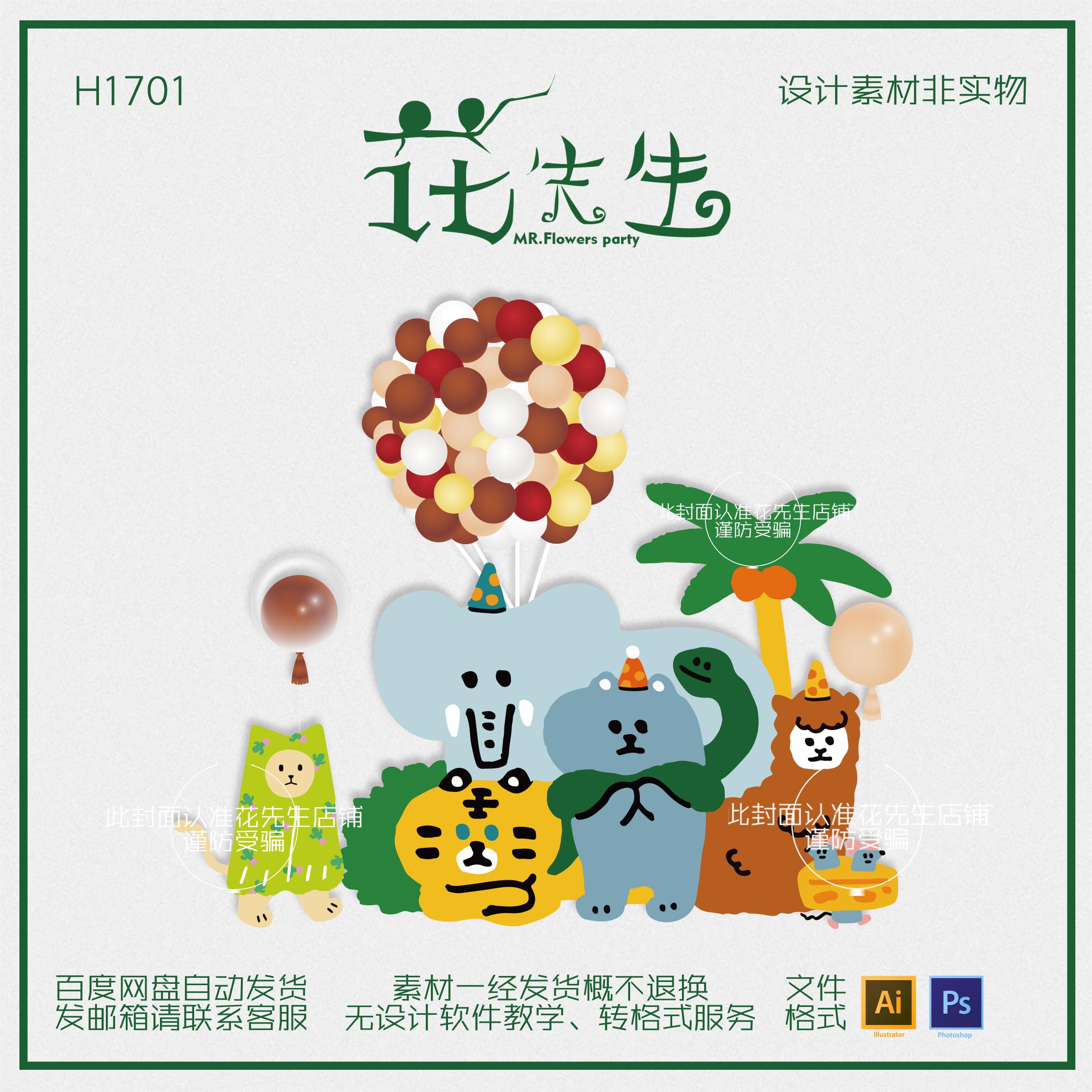 ins插画风小动物大象老虎宝宝宴周岁百天生日派对舞台设计素材