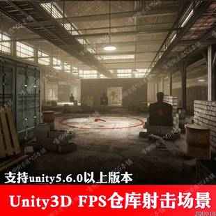 unity3d FPS工厂仓库场景3D模型CG美术素材 u3d射击游戏训练场地
